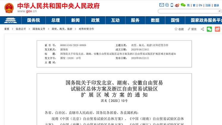 重磅！湖南自貿(mào)試驗(yàn)區(qū)正式獲批！郴州片區(qū)19.84平方公里
