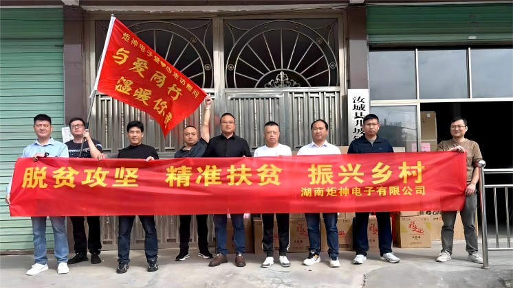 與愛同行，溫暖你我---記到汝城縣井坡鎮(zhèn)龍虎村參加精準(zhǔn)扶貧活動